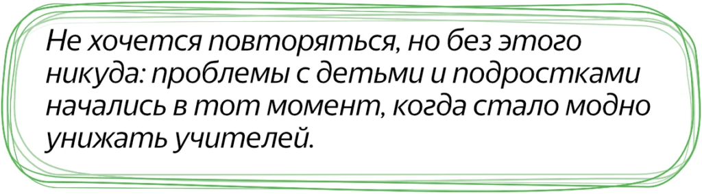 Авторитет учителя
