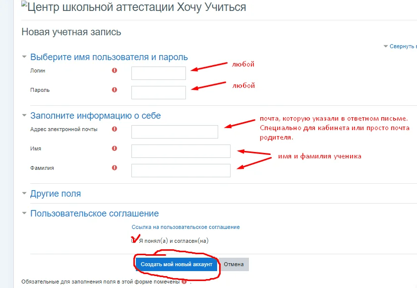 Создание аккаунта в центре школьной аттестации
