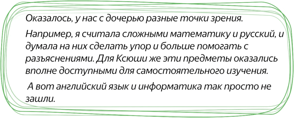 Обсуждение с дочерью перечня предметов
