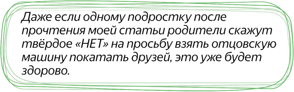 Дети порой хотят, чтобы им отказали
