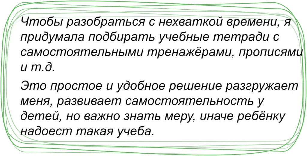 Нехватка времени при семейном обучении
